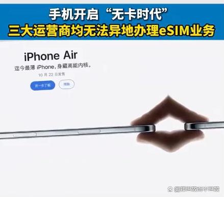 手机eSIM跨省办理难?数字化生活遭遇地域壁垒!