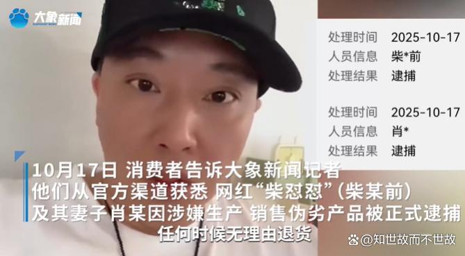 网红“柴怼怼”被捕?45倍暴利的玉石骗局与他的“抽象”同行们
