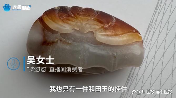 网红“柴怼怼”被捕?45倍暴利的玉石骗局与他的“抽象”同行们