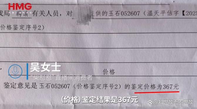 网红“柴怼怼”被捕?45倍暴利的玉石骗局与他的“抽象”同行们