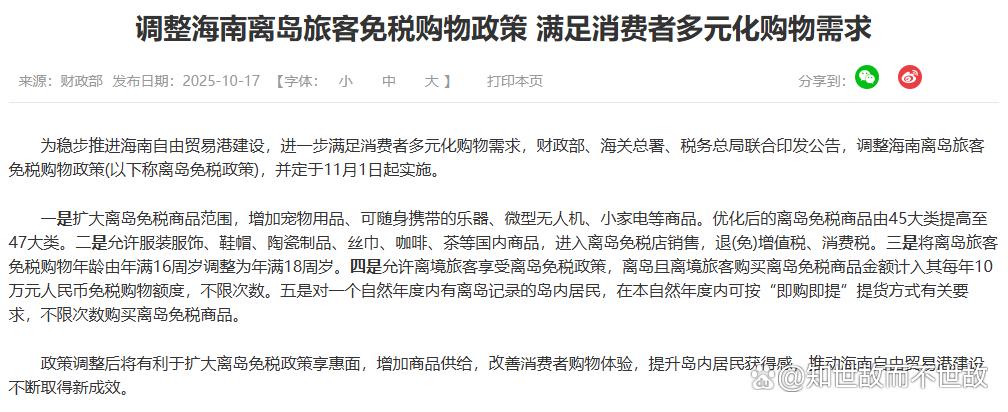 海南免税新政震撼来袭!11月1日起购物年龄调整?岛内居民享受无限次购物