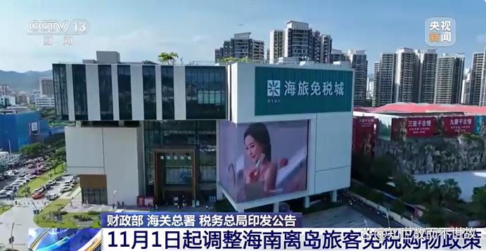海南免税新政震撼来袭!11月1日起购物年龄调整?岛内居民享受无限次购物