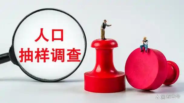人口“精准体检”来了!全国11月1日将开展1%人口抽样调查
