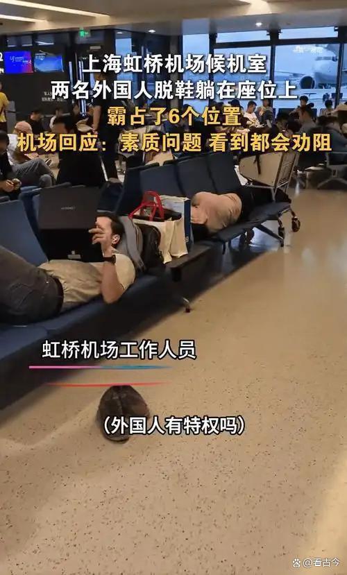 上海虹桥机场2名外国人躺卧霸占6个座?规则咋“支棱”起来?