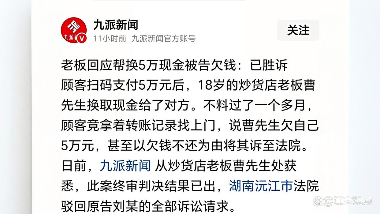帮换5万现金却被控“欠钱不还”?男子打官司证清白?详情披露!