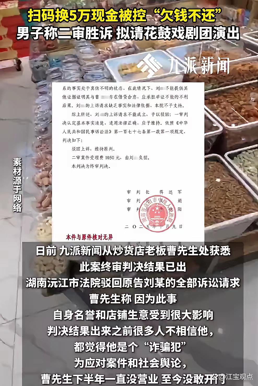帮换5万现金却被控“欠钱不还”?男子打官司证清白?详情披露!