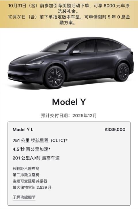 ModelY L预计交付日期推迟3个月！特斯拉：当前下单保证年底能提车(图1)