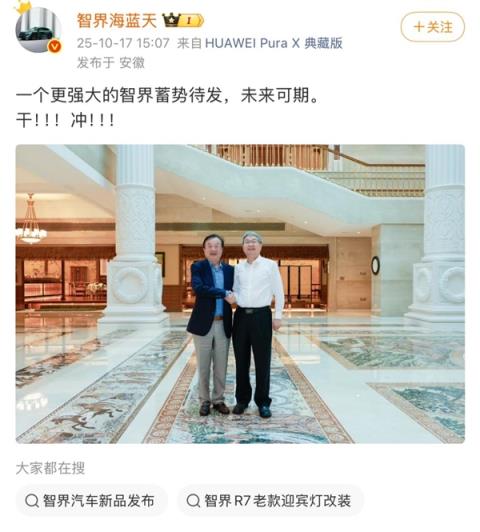 任正非尹同跃深圳会晤！产品总监暗示智界要推9系新车(图1)