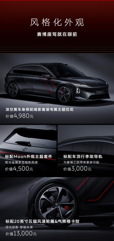 租电20.8万 蔚来新ET5T暗影套装限定车型发布：555台手慢无(图5)