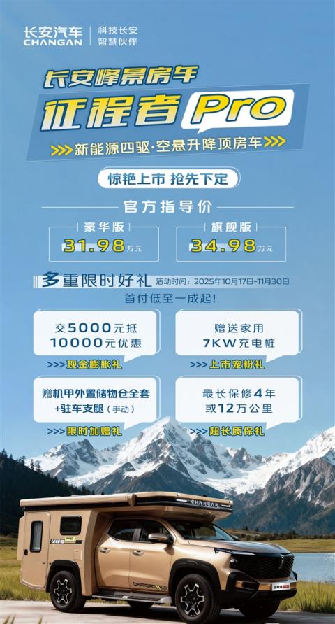 C照能开、可下地库 长安增程房车征程者Pro上市：31.98万起(图5)