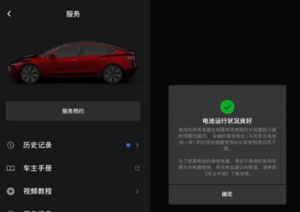 特斯拉App更新：可直接查看汽车电池健康(图1)