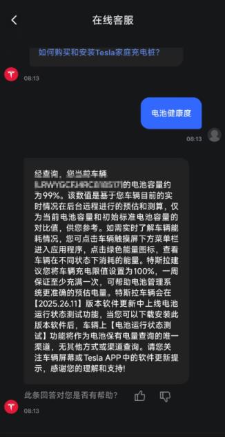 特斯拉App更新：可直接查看汽车电池健康(图2)