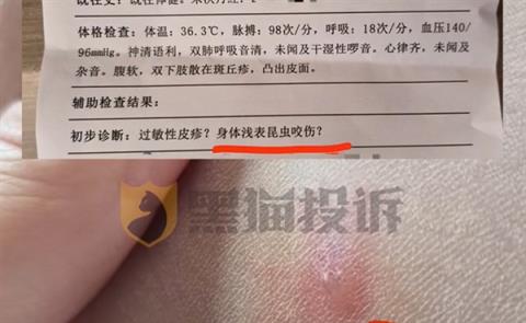 女子住酒店被跳蚤咬70多个包：酒店没赔偿 挂号费都是自己出的(图2)