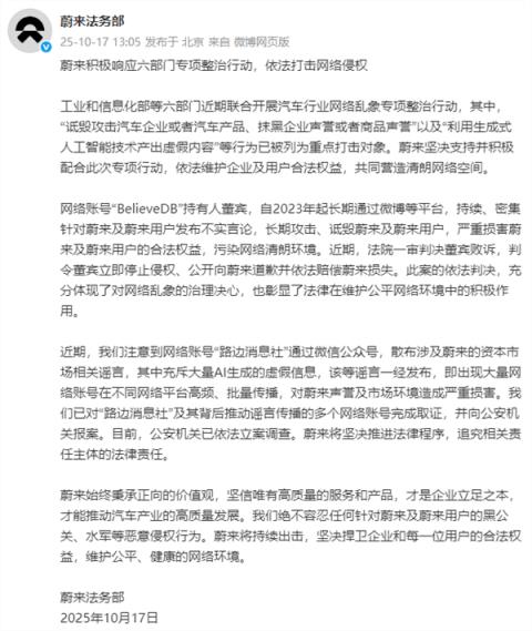 蔚来法务部：一账号长期攻击诋毁蔚来及用户 一审败诉！(图1)