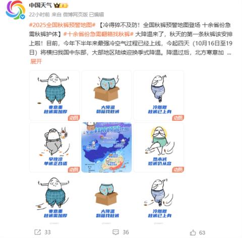 大降温来了 全国秋裤预警地图上线：十余省份急需翻箱找秋裤(图1)