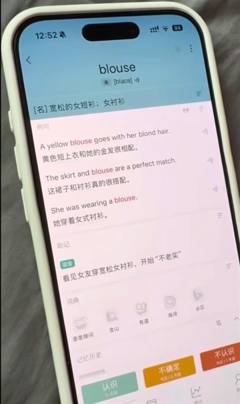 墨墨背单词App助记内容被指低俗擦边：涵盖小学到大学多个模块(图1)