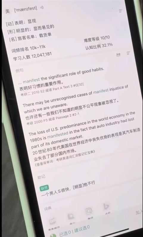 墨墨背单词App助记内容被指低俗擦边：涵盖小学到大学多个模块(图2)