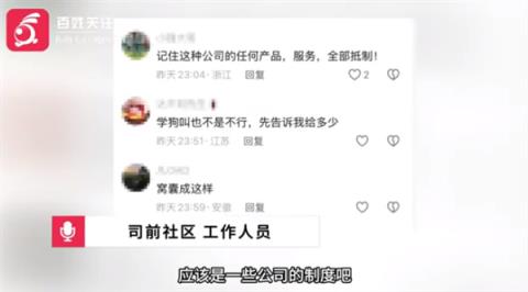 广东惠州街头多人爬行学狗叫 社区：正排查是哪家公司 疑为公司制度(图2)