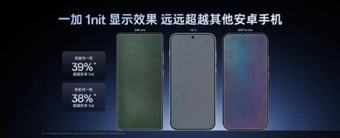 一加15第三代东方屏1nit和友商有啥区别 李杰：全场景、真硬件(图1)