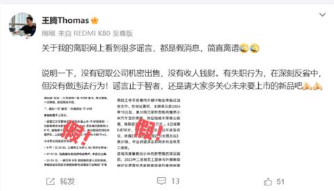 被小米辞退后首次回应新计划：王腾称在考虑些创业项目(图3)