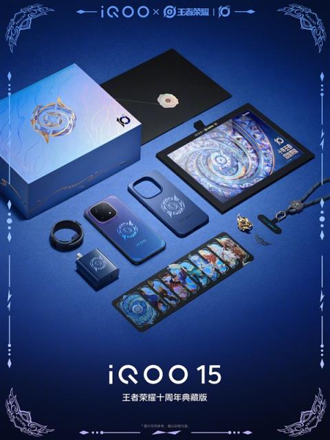 限量发售！iQOO15王者荣耀十周年典藏版公布(图2)