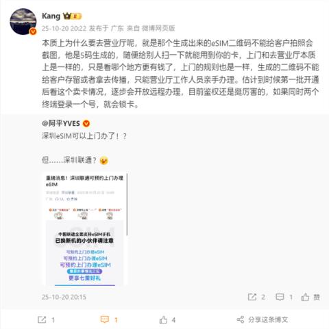 深圳联通官宣：可预约上门办理eSIM(图3)