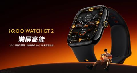499元起！iQOOWATCHGT2发布：2.07英寸大屏、支持eSIM(图1)