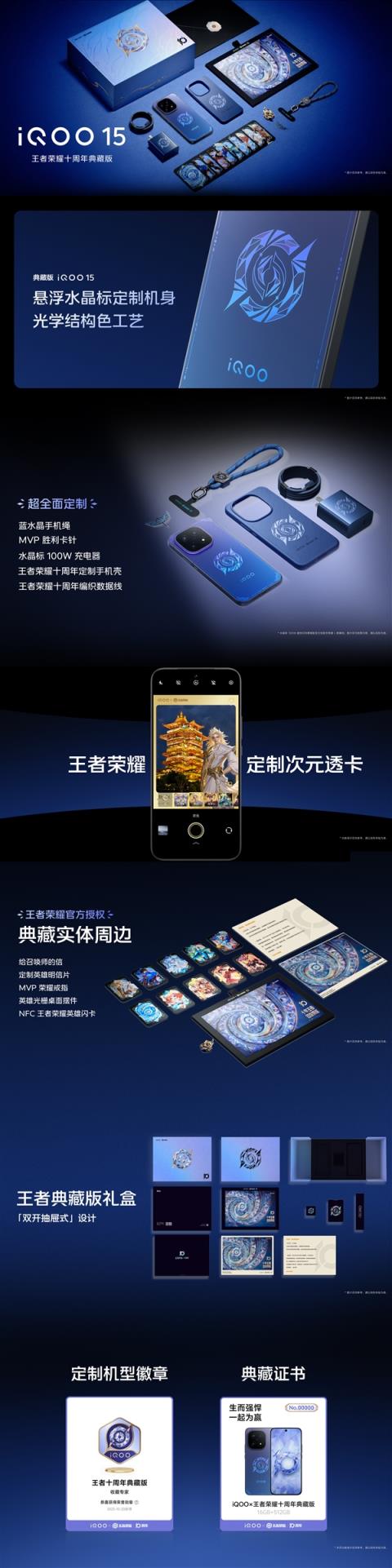 iQOO15王者荣耀十周年典藏版发布：5499元限量抢(图3)