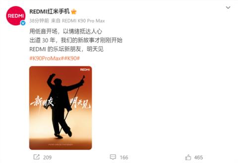 REDMI新代言人明天公布：出道30年 暗示陈奕迅(图1)