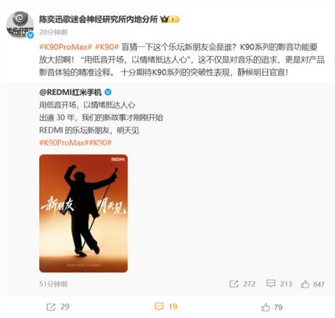 REDMI新代言人明天公布：出道30年 暗示陈奕迅(图4)