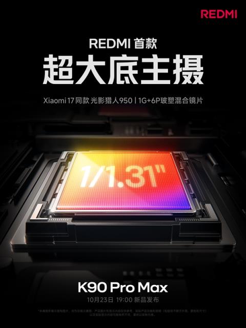 REDMIK90ProMax搭载7560mAh电池：100W有线+50W无线快充 兼容PPS(图4)
