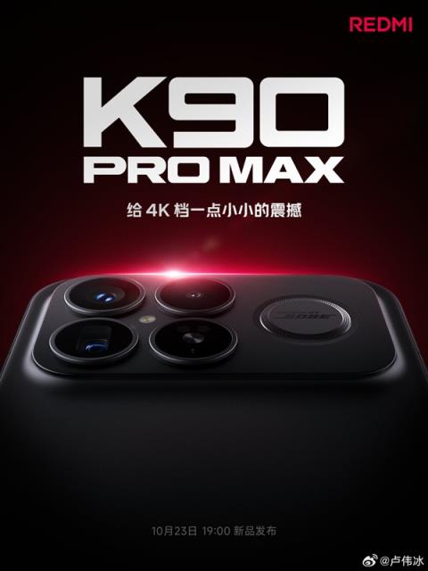 4K档最强旗舰！REDMIK90ProMax看点汇总(图3)