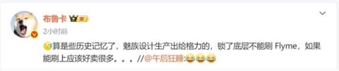 格力给员工发格力手机：魅族设计生产 不能刷Flyme(图2)