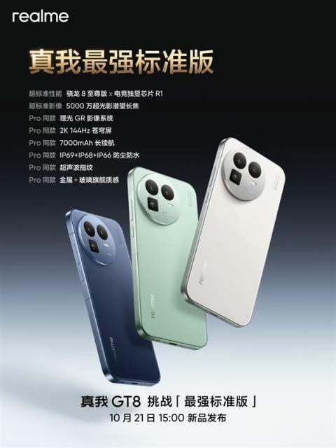 真我GT8要成为最强标准版 王伟：物超所值(图2)