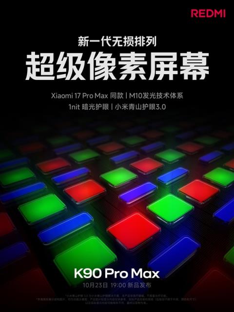 REDMIK90ProMax搭载6.9英寸超级像素屏幕：小米17ProMax同款！