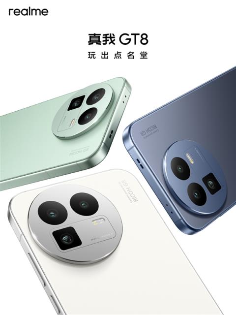 挑战最强标准版！真我GT8公布：同级唯一潜望长焦+理光GR影像