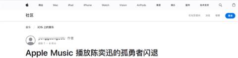 苹果 iOS26.0.1版本Music播放《孤勇者》闪退 客服：这是兼容性bug 不影响正常使用