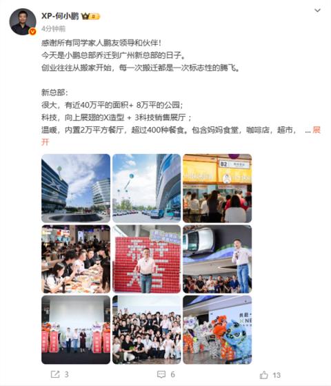 小鹏汽车乔迁广州新总部：有8万平公园+2万平餐厅(图1)
