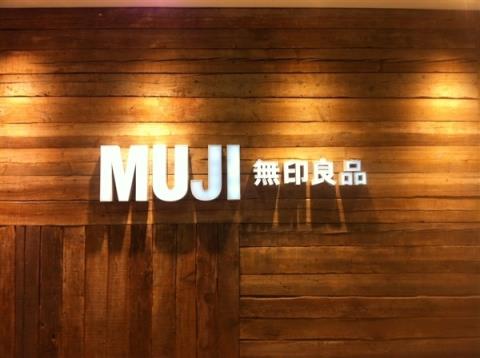 因物流配送合作方遭网络攻击 无印良品在日关闭官方网店(图1)