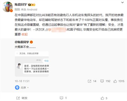 陈震：劳斯莱斯闪灵事故让我对“豪华”有了重新理解(图1)