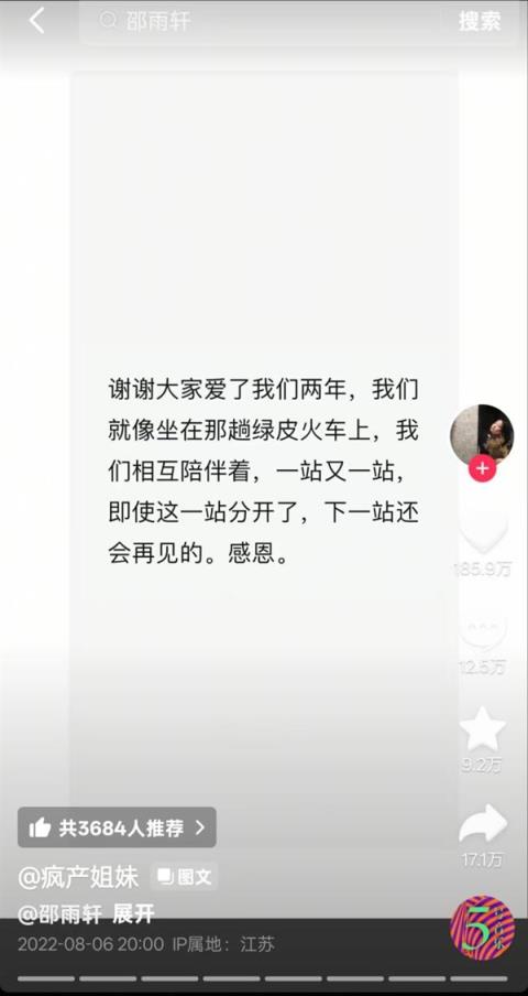 邵雨轩晒视频入学“复旦大学”：曾在“疯产姐妹”坐拥4000万粉丝后选择单飞(图3)
