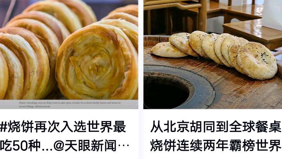 烧饼再次入选世界最好吃50种面包?网友:评选的权威性如何