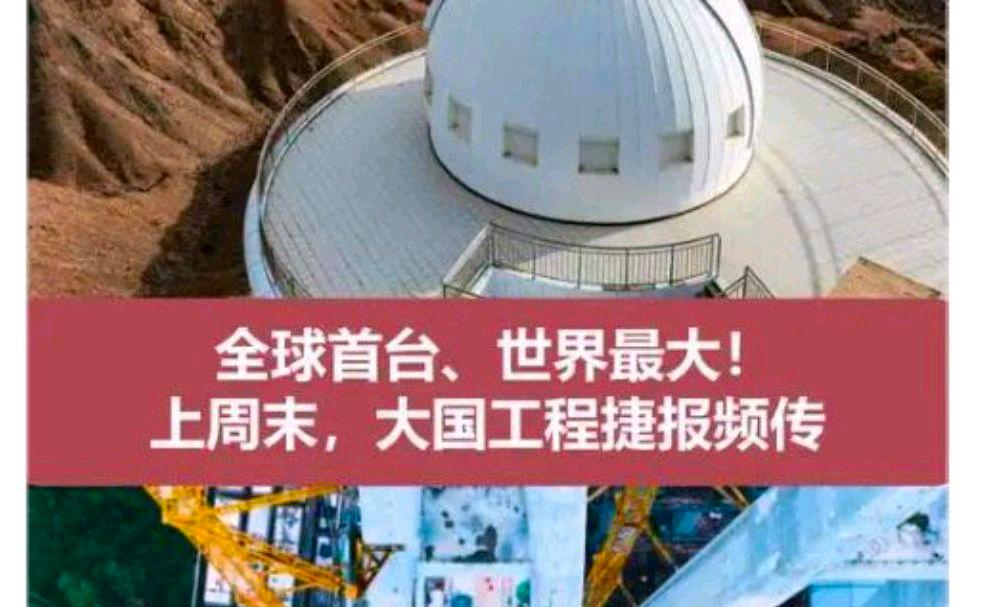全球首台、世界最大大国工程传捷报?网友:干什么用的
