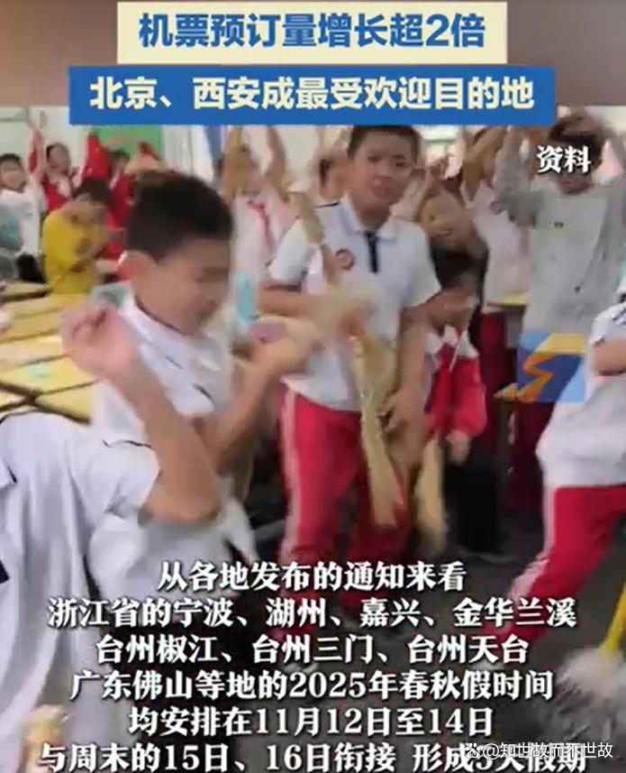 多地中小学生11月喜提5天“小长假”:教育变革与旅游经济的激烈碰撞!