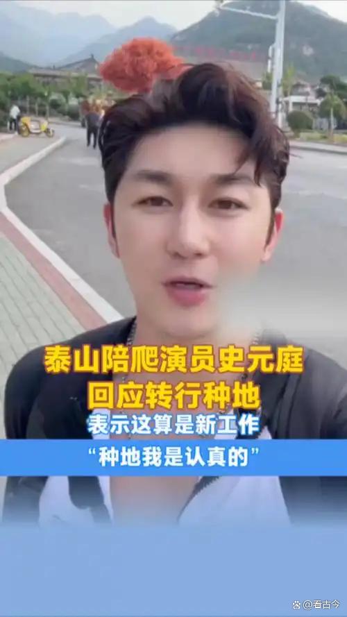 35岁陪爬泰山男演员转行景区NPC?他“不务正业”求生成功!