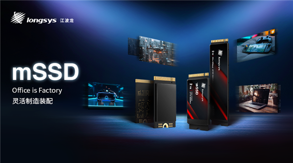 业内首款！江波龙集成封装mSSD发布：最大4TB、最高读速7400MB/s