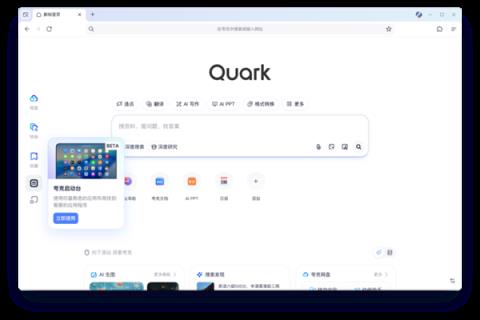 macOSTahoe26取消启动台被喷爆！夸克上线“启动台”：可无缝过渡(图4)