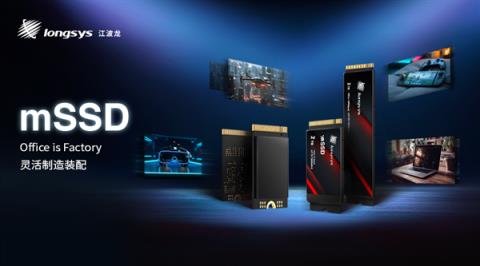 业内首款！江波龙集成封装mSSD发布：最大4TB、最高读速7400MB/s(图1)