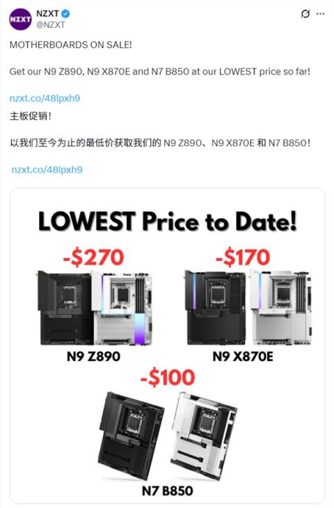 NZXT高端Z890主板官方降价一半！X870E也便宜34%(图2)