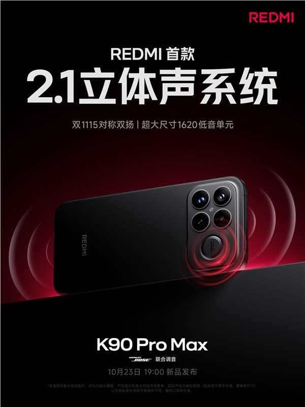 陈奕迅担任REDMI声学大使 K90ProMax首发2.1立体声(图1)